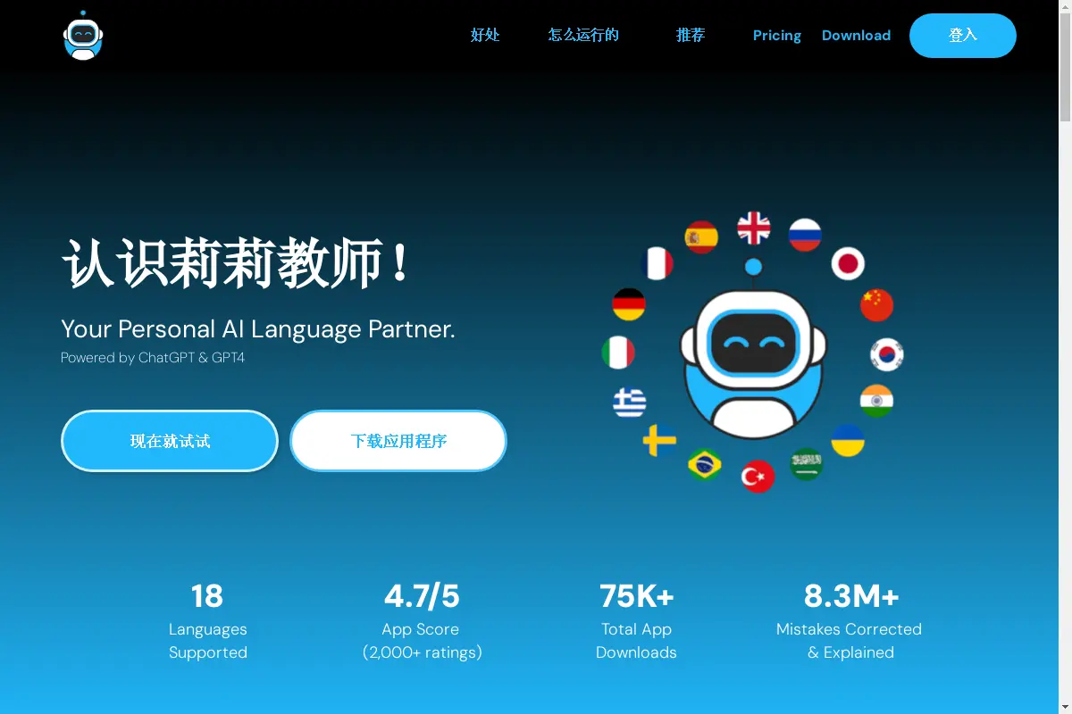 Tutor Lily, your AI-Powered Language Partner